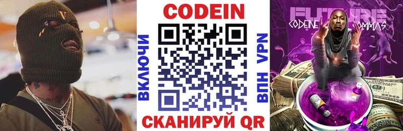 Кодеиновый сироп Lean Purple Drank  Кунгур 